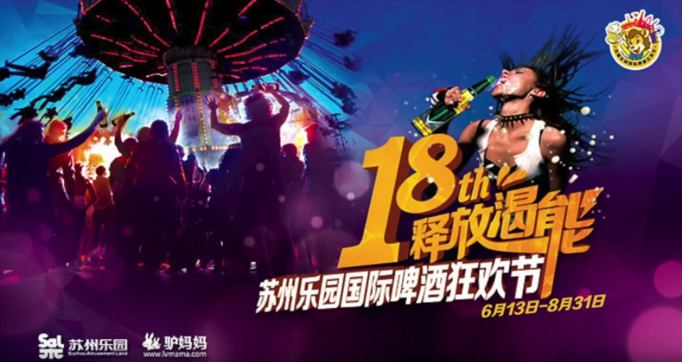 Suzhou International Beer Festival 2014